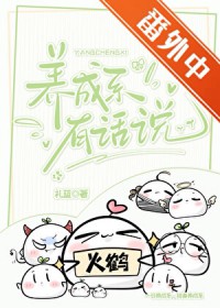 养成系有多虐